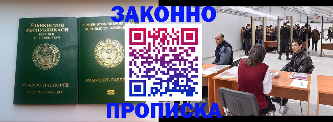 купить прописку в Гудермесе